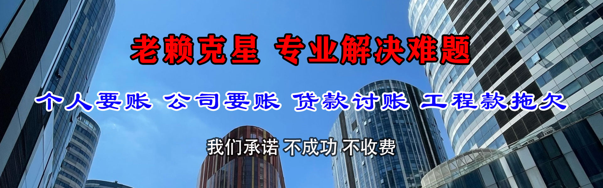 禹城清债公司