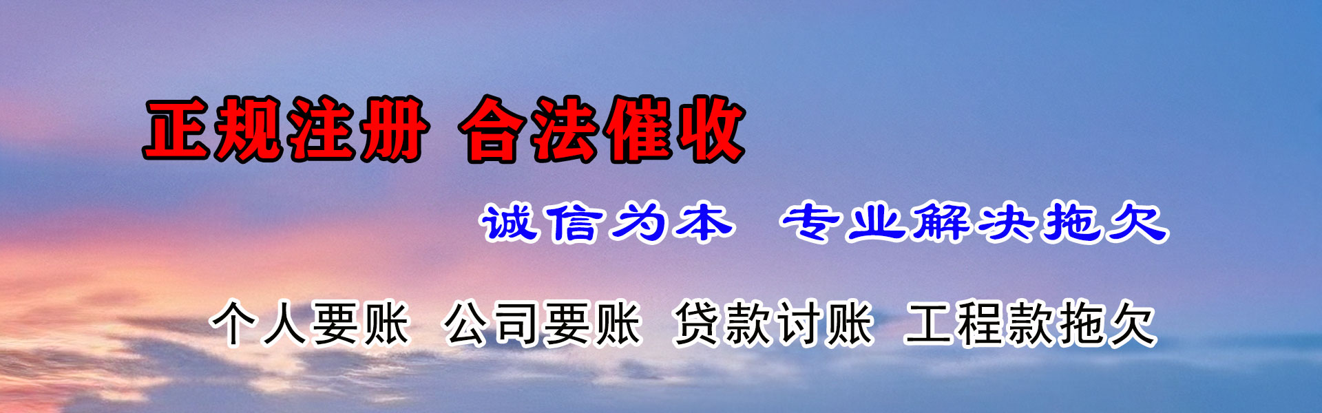 禹城讨债公司